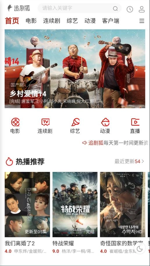 追剧狐(1)