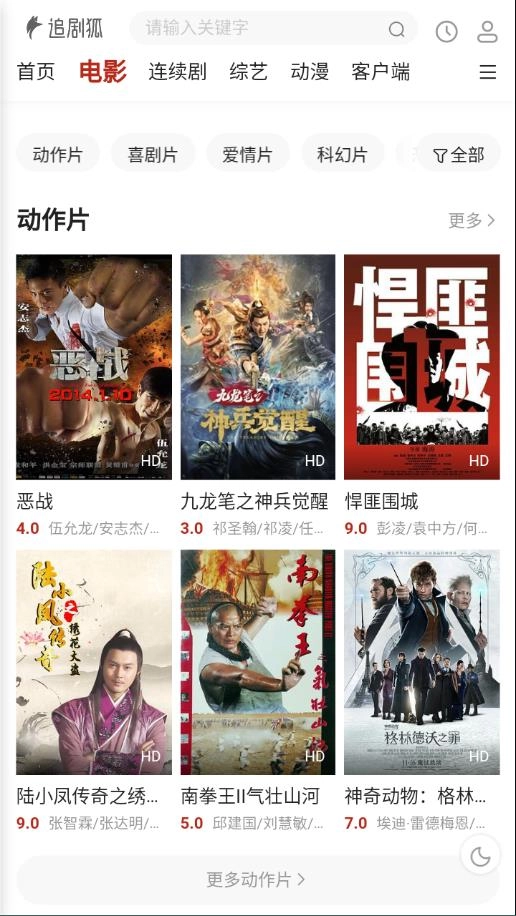 追剧狐(3)