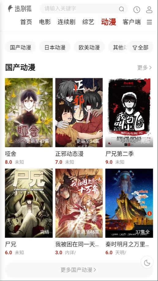 追剧狐(2)