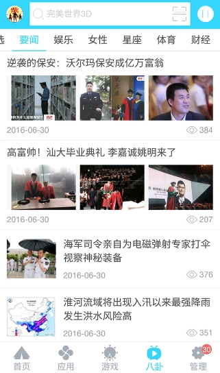 安智市场通用图4