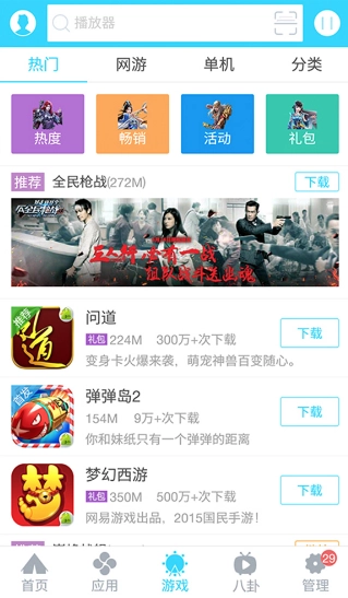 安智市场通用图3