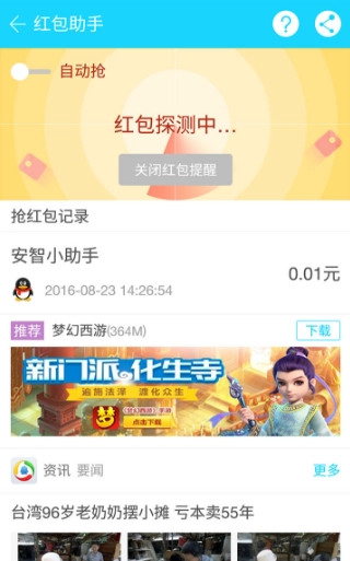 安智市场通用图2