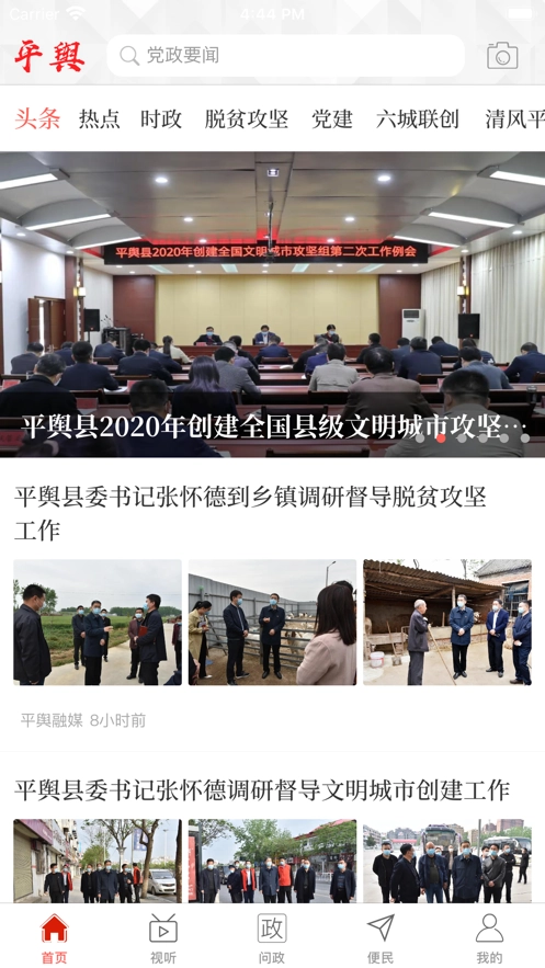 云上平舆手机版图3