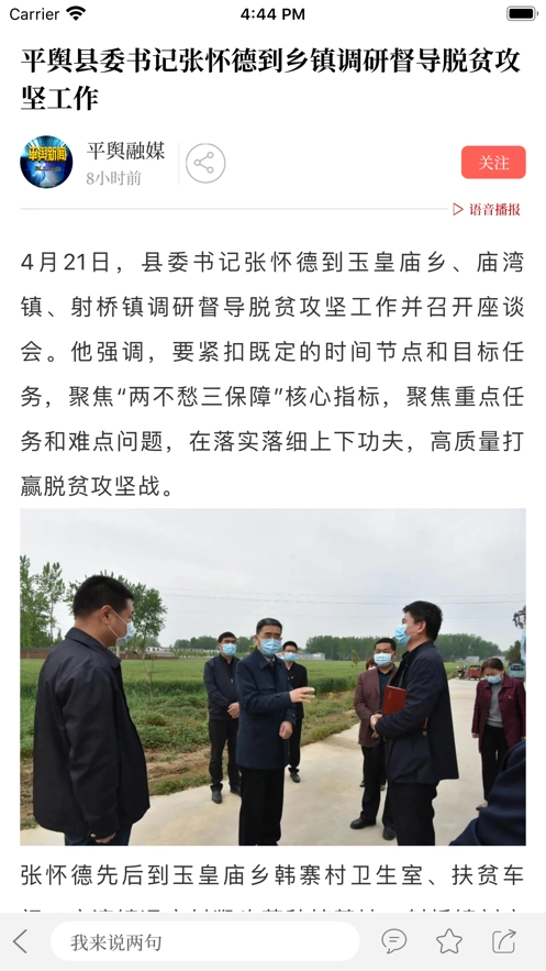 云上平舆手机版图1