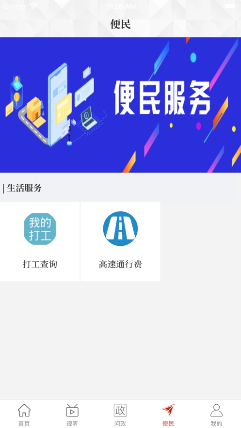 云上平舆手机版图2