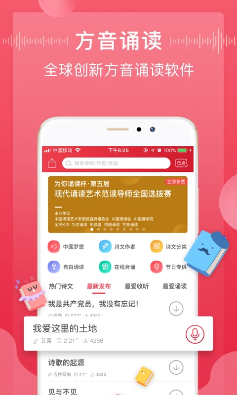 方音诵读截图0