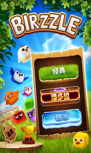 小鸟爆破图3