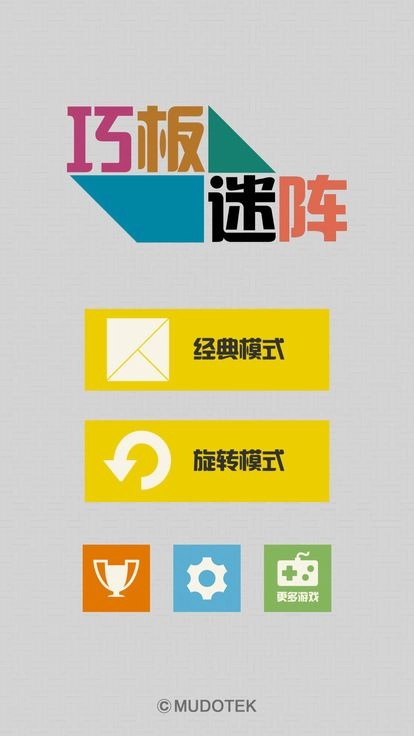 巧板迷阵图2