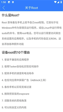 Root检查器