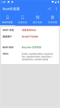 Root检查器