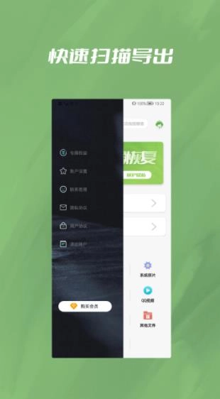 信息恢复精灵