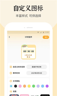 快捷换图标免费版