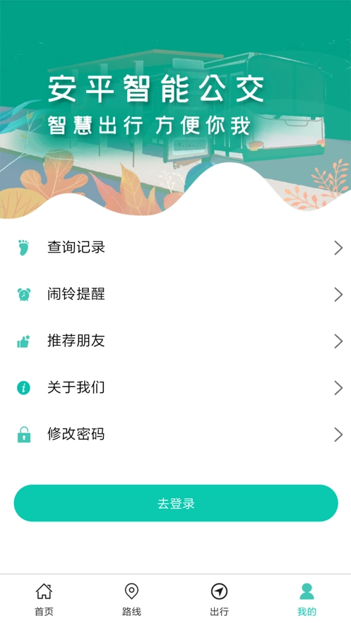 安平掌上公交图6