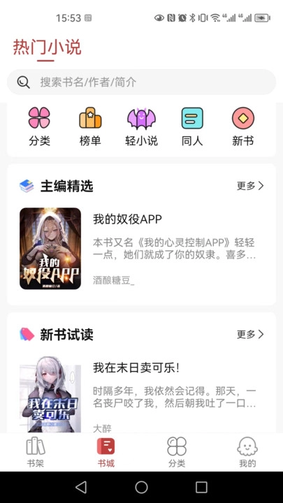 火文小说手机版图2