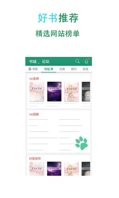 晋江小说阅读免费版