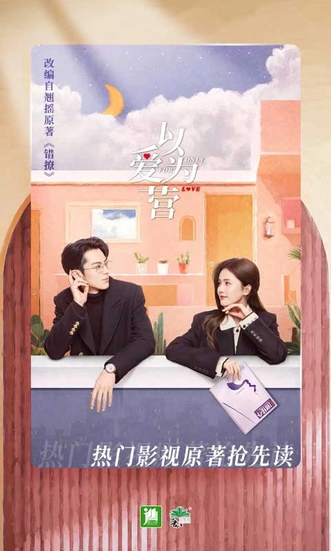 晋江小说阅读免费版
