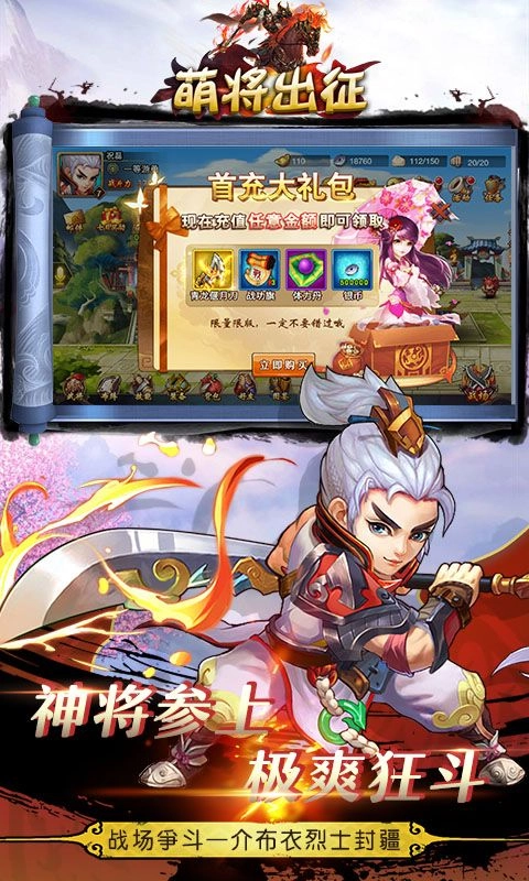 萌将出征图4
