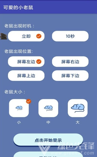 可爱的小老鼠(逼真恶搞老鼠) 安卓正式版图2