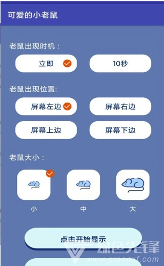 可爱的小老鼠(逼真恶搞老鼠) 安卓正式版图1