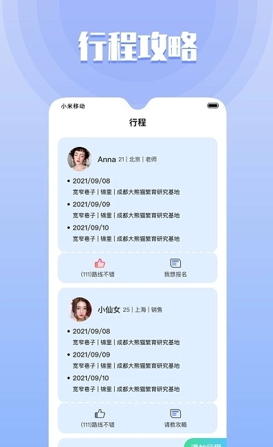 果旅图3