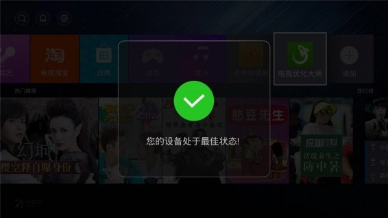 电视优化大师安卓版3