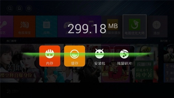 电视优化大师安卓版1