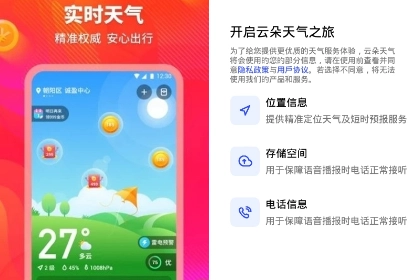 云朵天气手机版下载