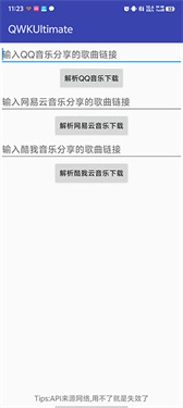 QWKUltimate免费版图1