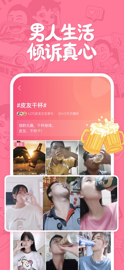 皮皮搞笑安卓版图3