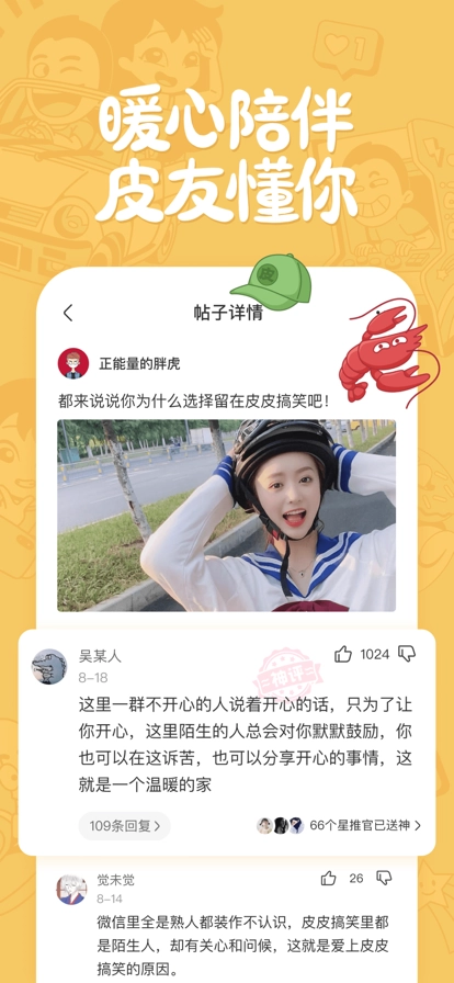 皮皮搞笑手机免费版图3