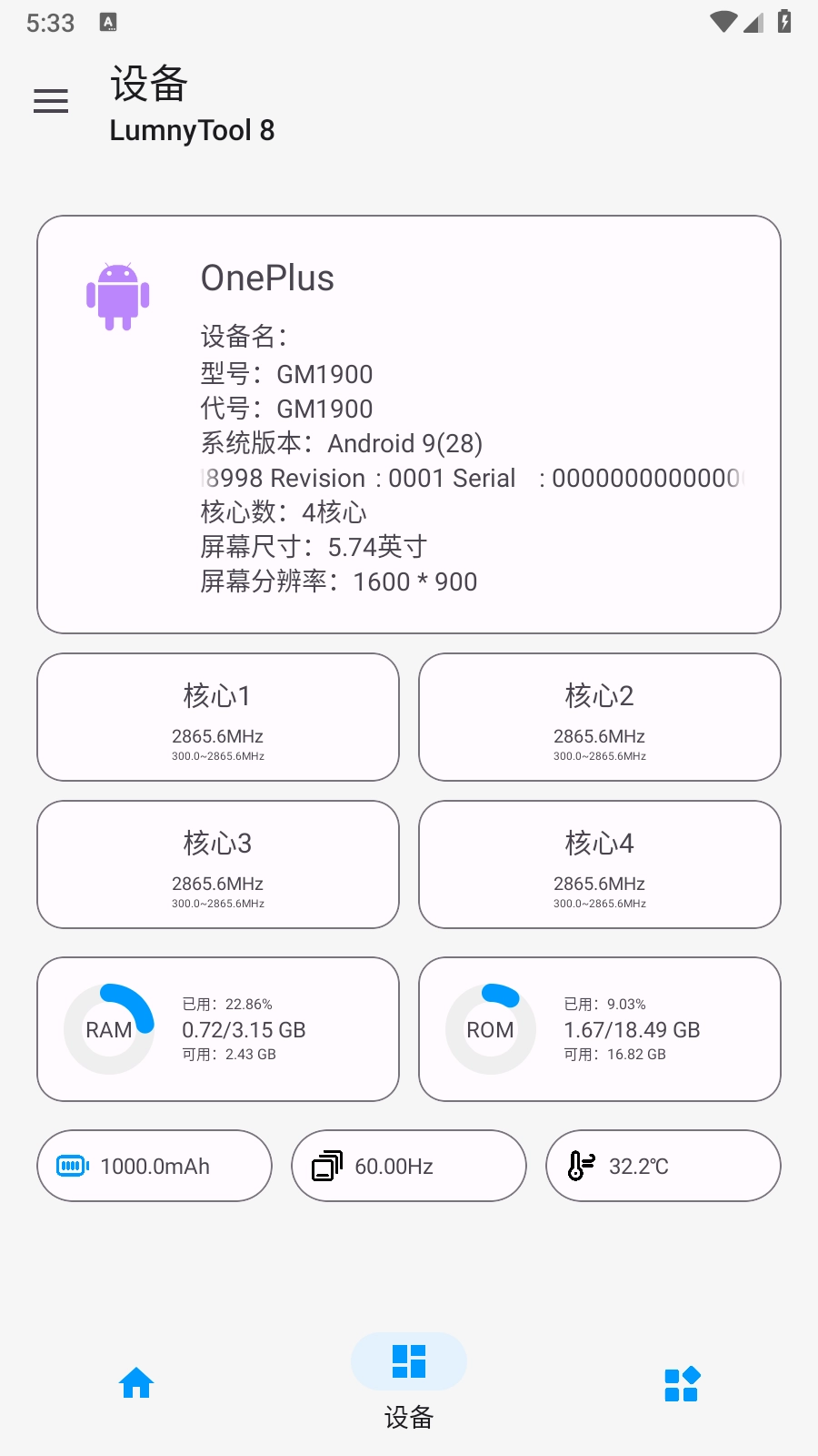 LumnyTool 8截图0