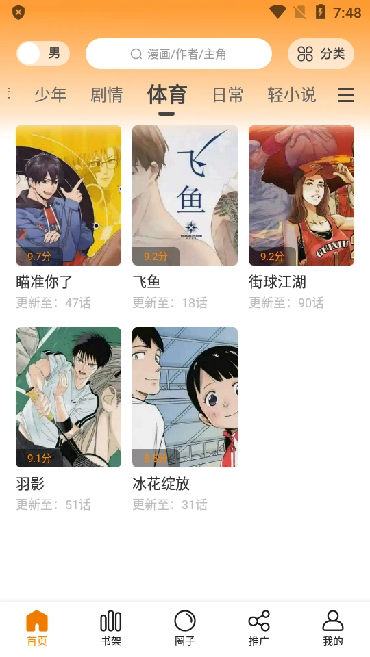包子漫画2026手机最新版图2