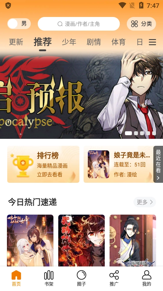 包子漫画2026手机最新版图3