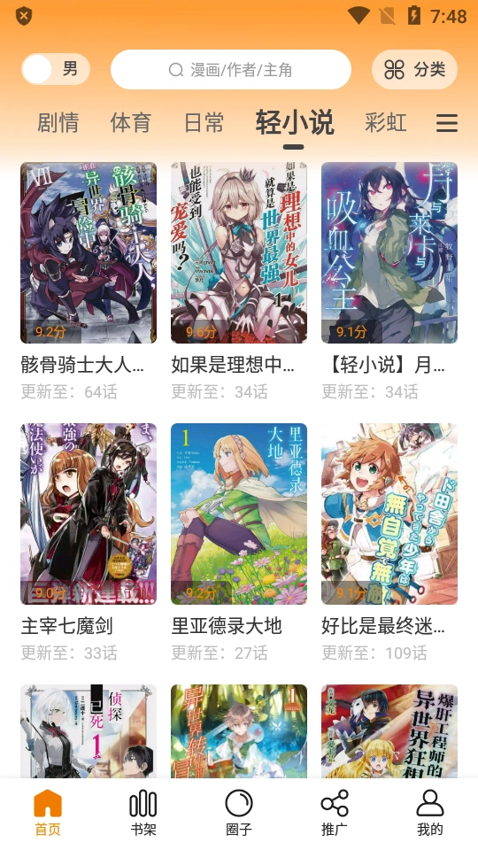 包子漫画2026手机最新版图4