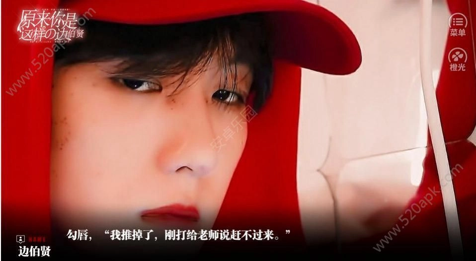 原来你是这样的边伯贤图2