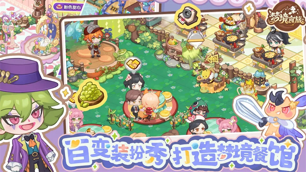 梦境食旅游戏