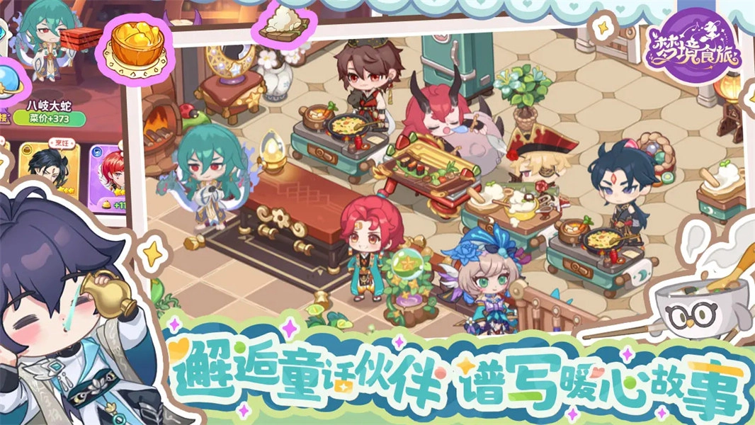 梦境食旅游戏