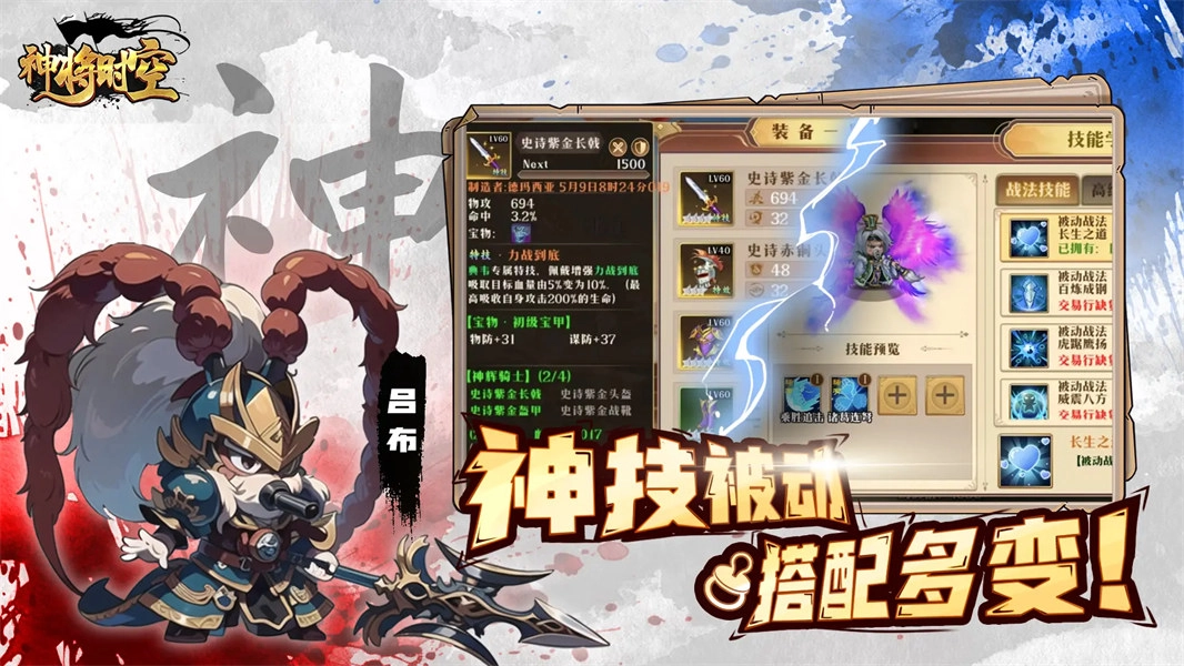 神将时空(2)