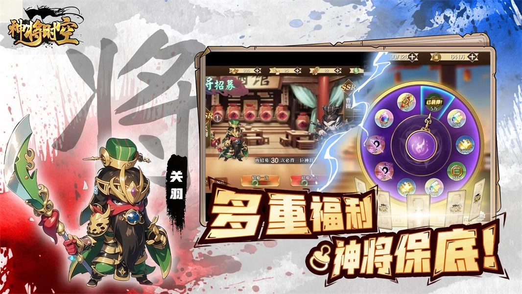 神将时空(4)