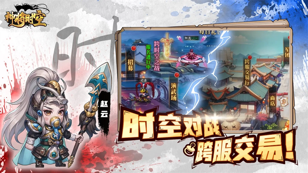 神将时空(1)