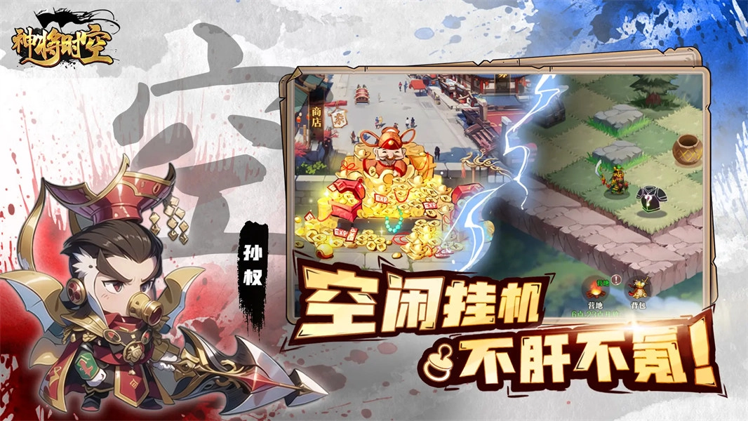 神将时空(3)