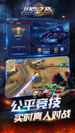 基地坦克对战图3