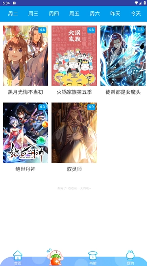 萌次元漫画观看最新免费版图2