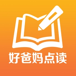 好爸妈点读最新版