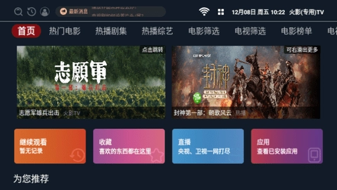 火影专用TV截图1