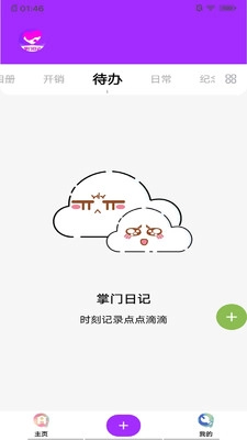 掌门日记免费下载