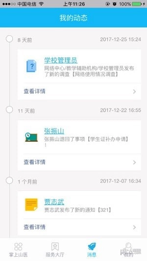 掌上山医2