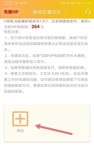 移动位置定位安卓版