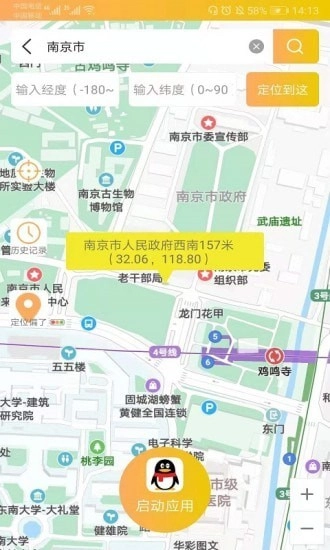 移动位置定位安卓版