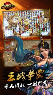 战国霸业图3